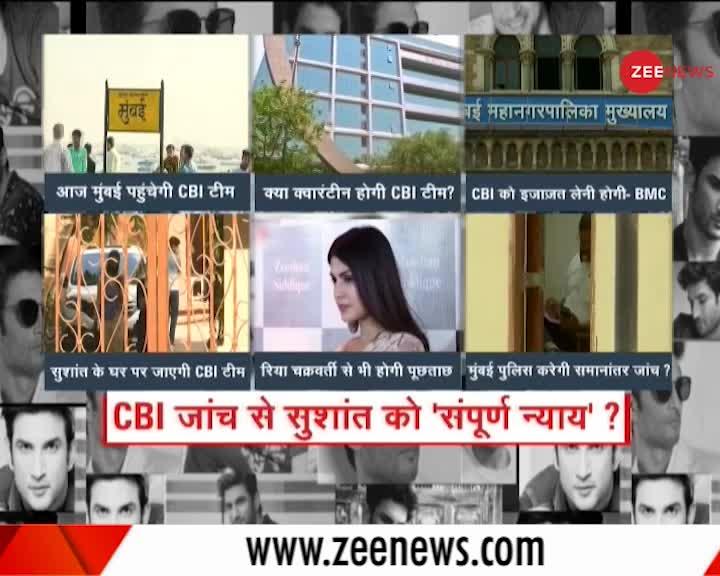 CBI टीम को क्वारंटीन करने के मामले में BMC ने कहा - CBI छूट मांगेगी तो देंगे