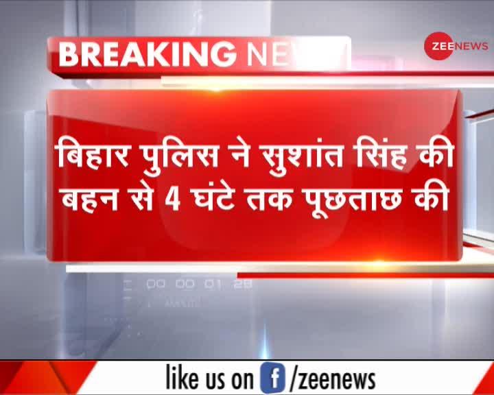 बिहार पुलिस ने की सुशांत की बहन से 4 घंटे पूछताछ, हुए कई बड़े खुलासे