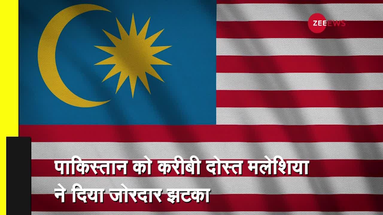 पाकिस्‍तान को करीबी दोस्‍त मलेशिया ने दिया जोरदार झटका, पैसे नहीं चुकाने पर जब्‍त किया प्‍लेन