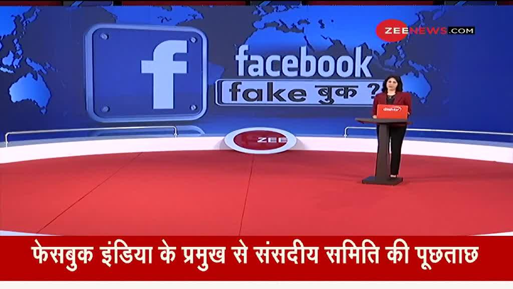 बड़ी बहस: क्या Facebook 'राजनैतिक हथियार' है?