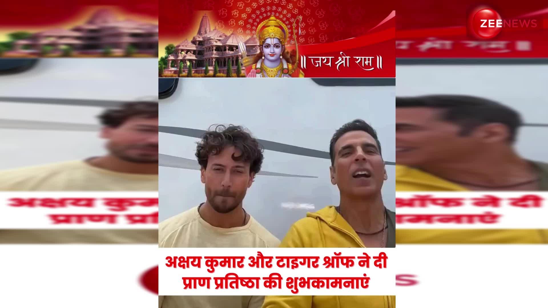 अभिनेता Akshay Kumar और Tiger Shroff ने दी 'प्राण प्रतिष्ठा' की शुभकामनाएं