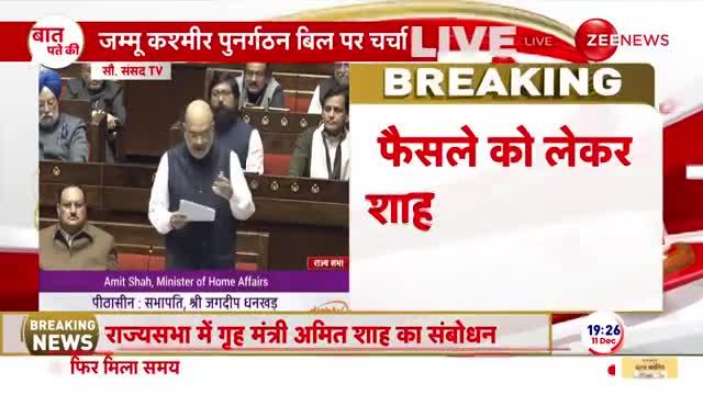 Article 370 Verdict: राज्य सभा में गुस्से से लाल हुए अमित शाह