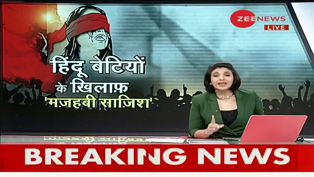 ताल ठोक के (स्पेशल एडिशन): हिंदुओं के खिलाफ लव जेहाद का 'मेवात मॉडल'?