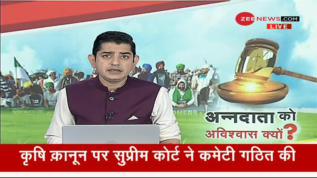 Farmers Protest: किसानों को कमेटी पर भी भरोसा नहीं