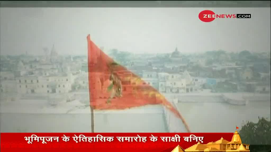 Ram Mandir Bhumi Pujan से पहले Ayodhya से स्पेशल कवरेज