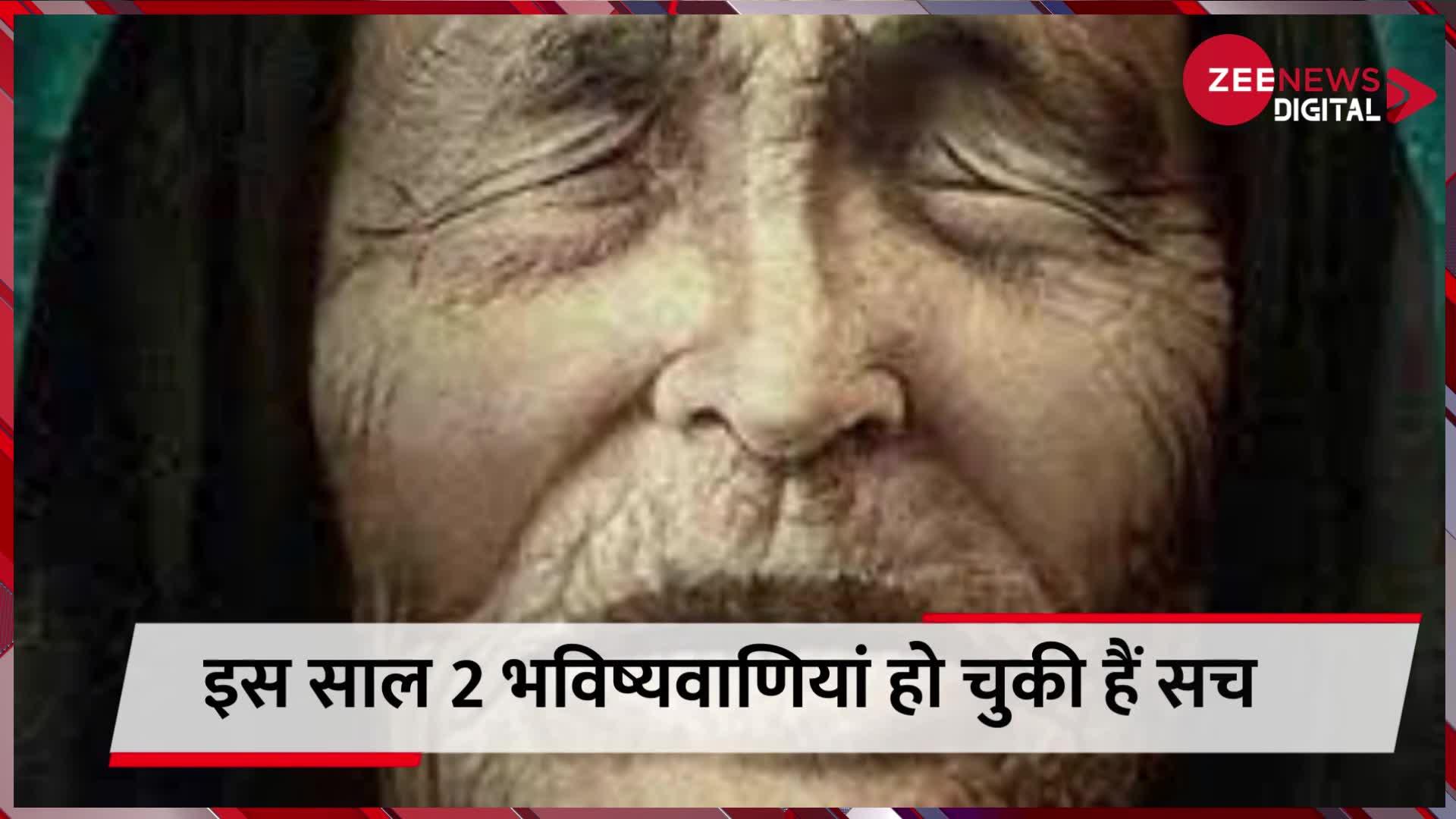 बाबा वेंगा ने साल 2022 के लिए की हैं ये 6 भविष्यवाणियां, 2 हो चुकी हैं सच!