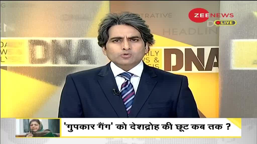 DNA: महबूबा मुफ्ती को तिरंगे के अपमान की छूट क्यों?