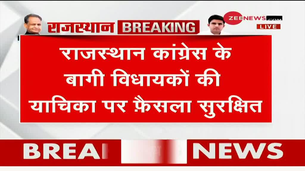 राजस्थान कांग्रेस के बागी विधायकों की याचिका पर राजस्थान हाईकोर्ट ने फैसला रखा सुरक्षित