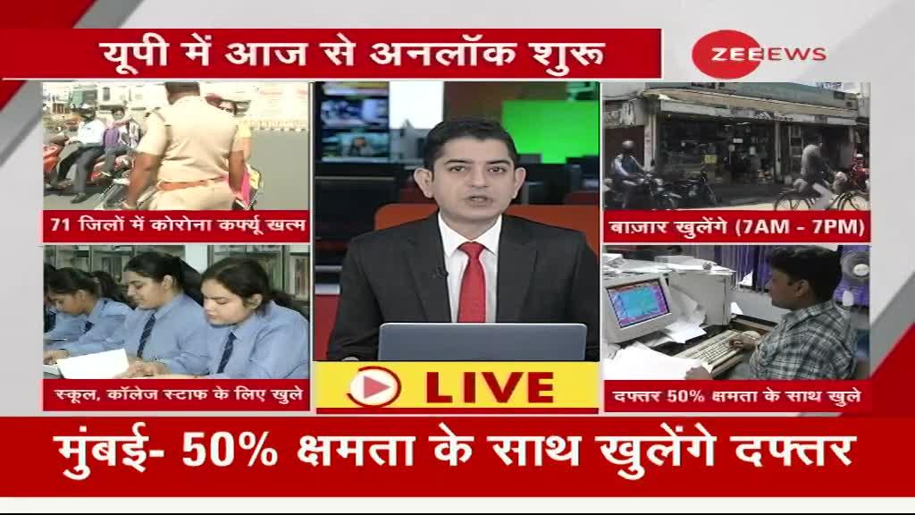 UP के 71 जिलों में कोरोना कर्फ्यू खत्म, स्कूल व कॉलेज केवल स्टाफ के लिए खुलेंगे