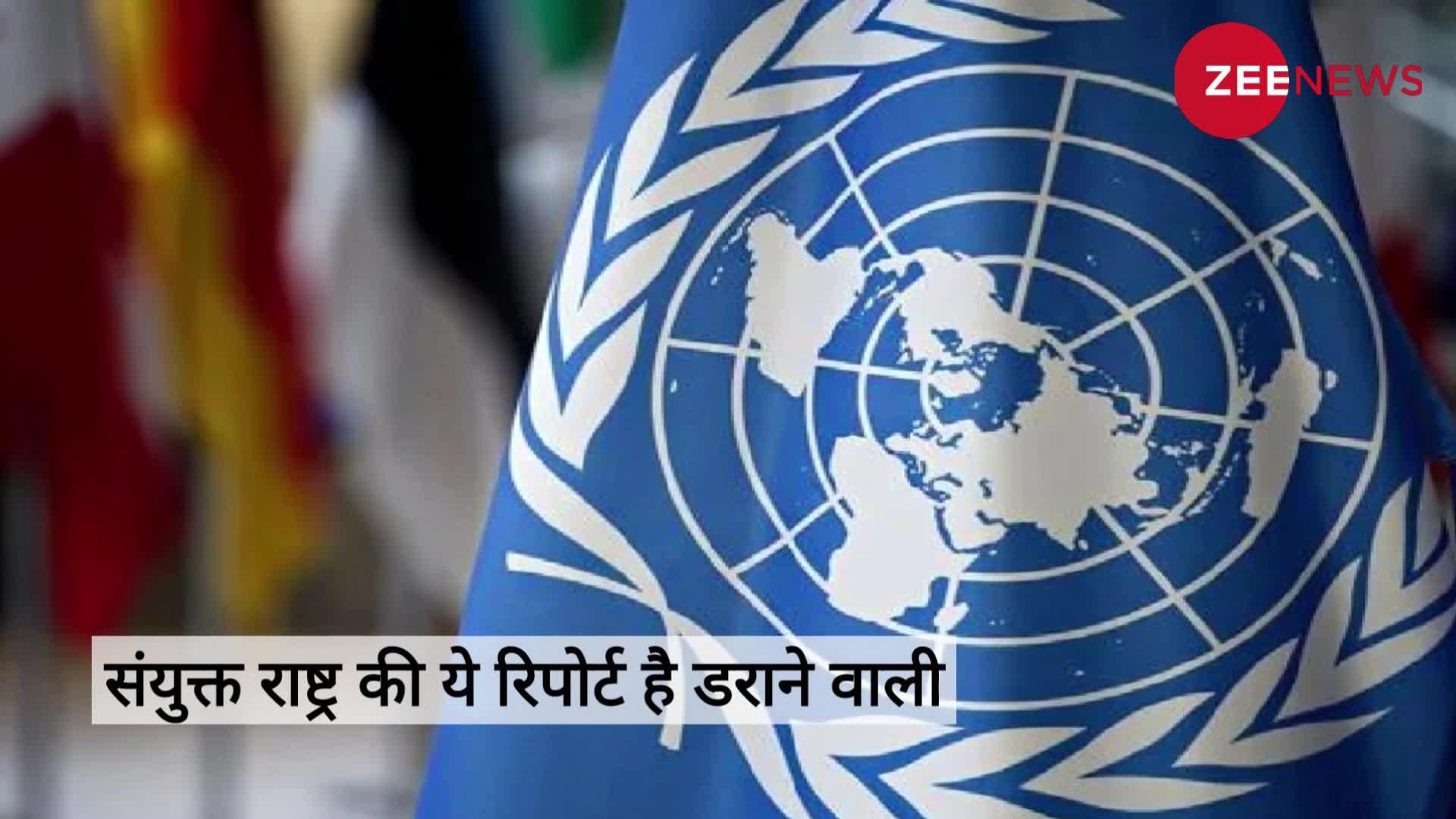 Russia-Ukraine War: विश्व की कुल जनसंख्या का करीब 9 प्रतिशत हिस्सा गरीबी रेखा से हुआ नीचे - संयुक्त राष्ट्र