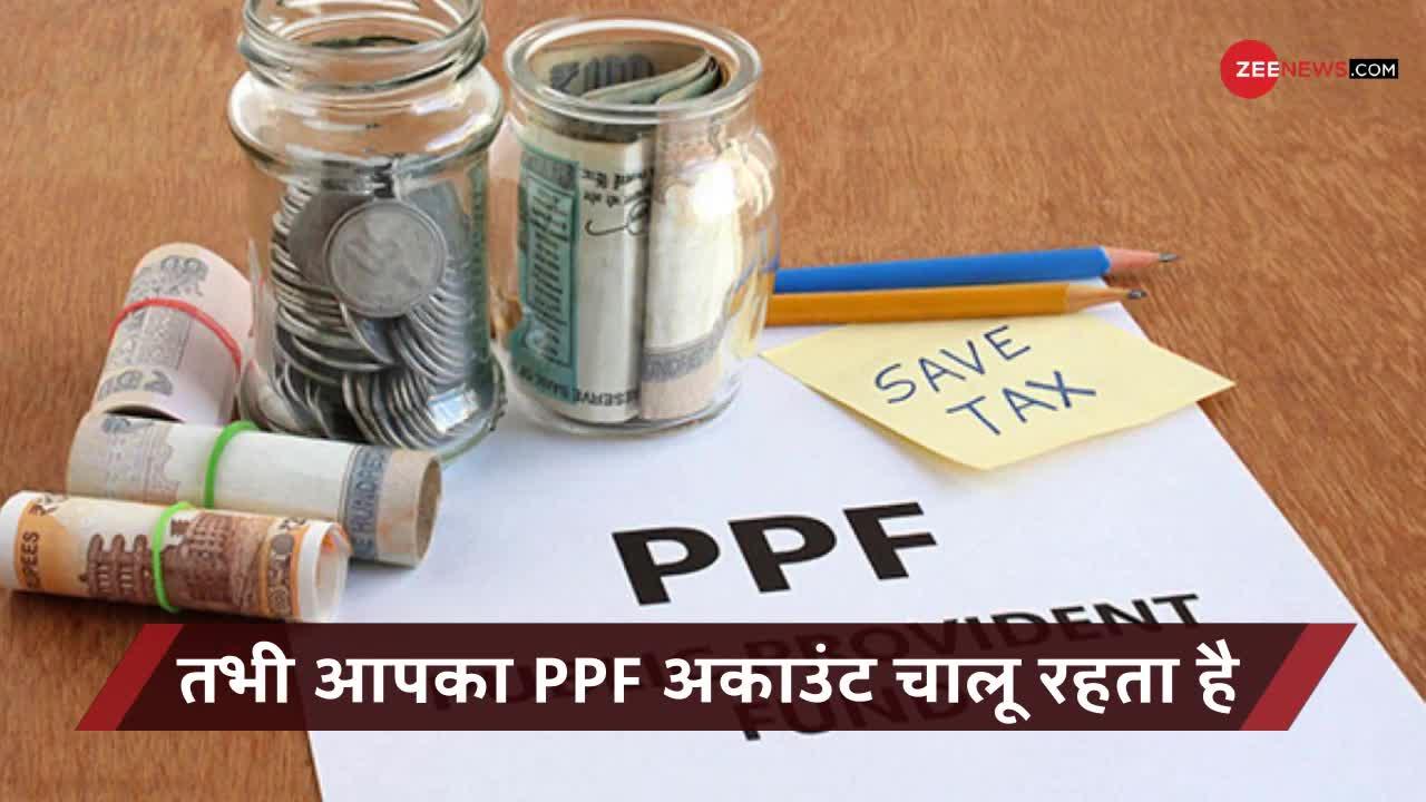 PPF खाते के इनएक्टिव होने पर नहीं मिलते ये फायदे, ऐसे करें दोबारा शुरू