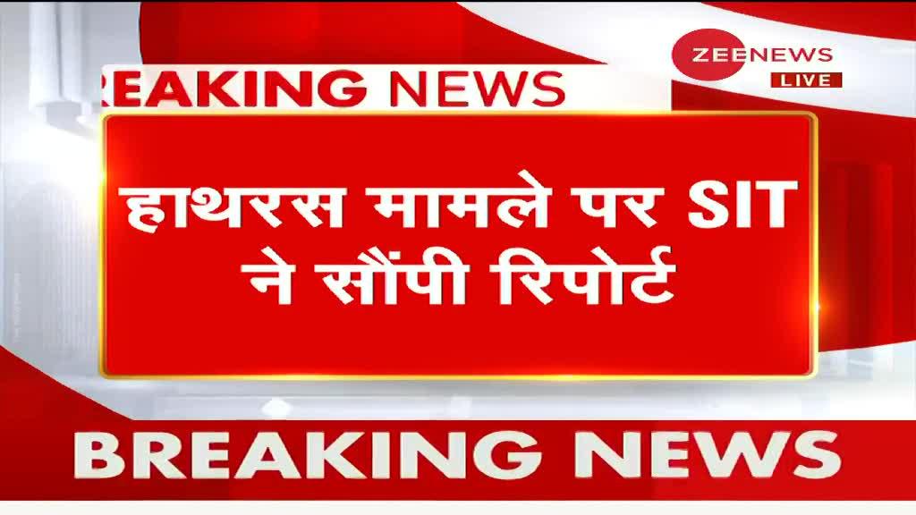 हाथरस मामले में SIT की जांच हुई पूरी, उत्तर प्रदेश सरकार को सौंपी रिपोर्ट