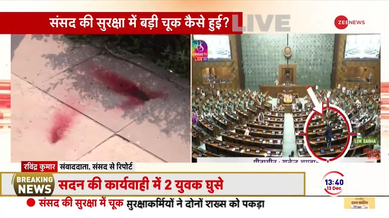 'संसद हमले' का चीन से कनेक्शन क्या है? | Security Breach in Parliament | China | Adhir Ranjan