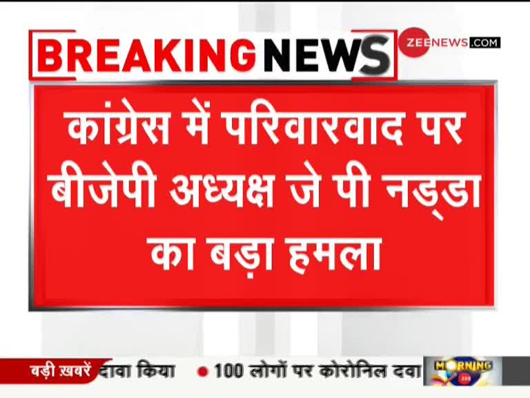 कांग्रेस में परिवारवाद पर जेपी नड्डा का बड़ा हमला, बोले 'सिर्फ एक परिवार का हित देशहित नहीं'