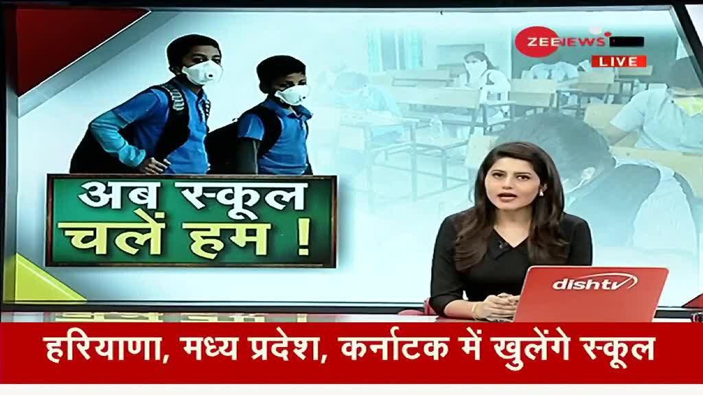 किन राज्यों में 'अनलॉक' होंगे स्कूल, Corona से कैसे बदला 'क्लासरूम'?