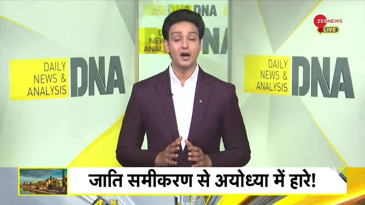 DNA: अयोध्या में क्यों हारी BJP..असली वजह पता लग गई