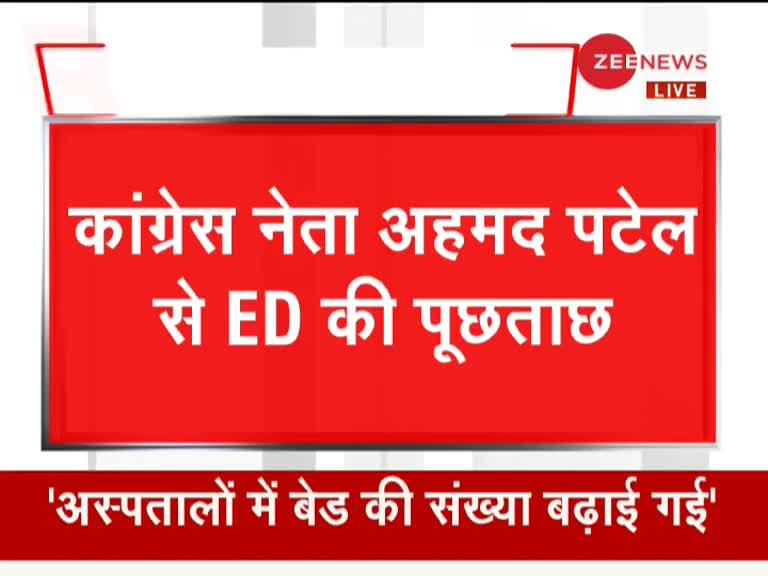 संदेसरा घोटाला मामले में कांग्रेस नेता अहमद पटेल से ED की पूछताछ