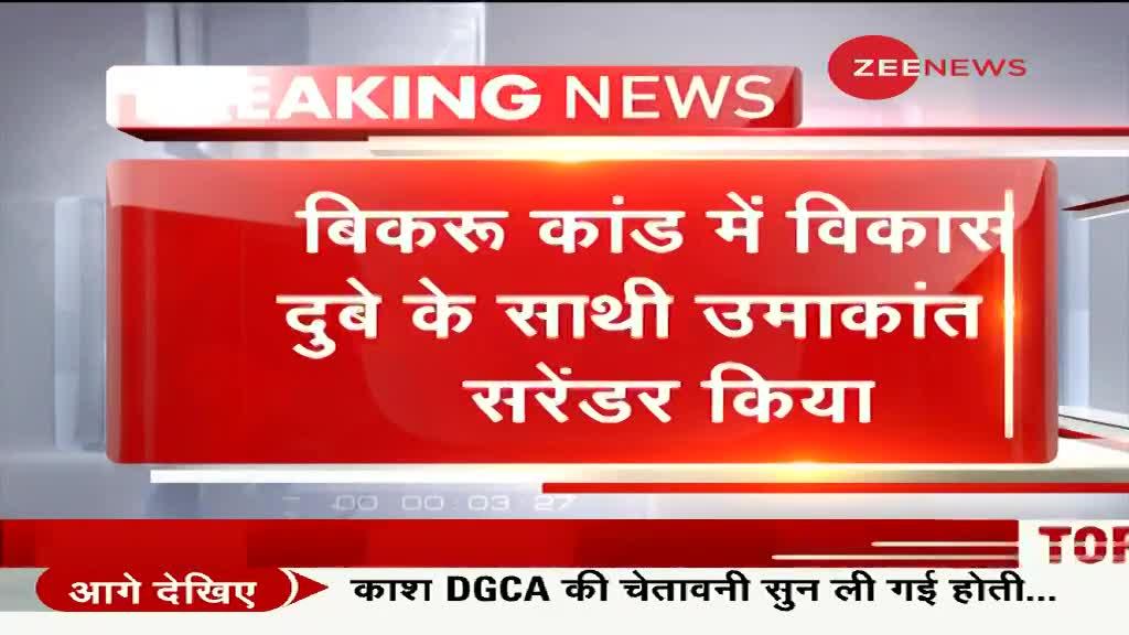 एनकाउंटर के डर से विकास दुबे के साथी उमाकांत ने किया सरेंडर, पत्नी-बेटे संग पहुंचा थाना