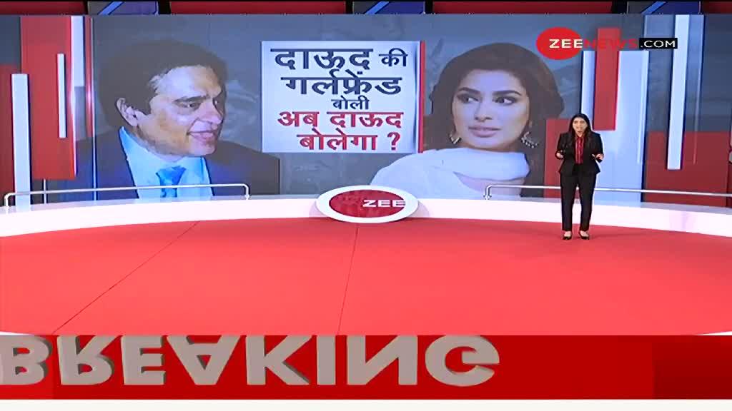 Zee News के खुलासे के बाद ISI ने पाकिस्तान के कराची में दाऊद इब्राहिम की सुरक्षा बढ़ाई