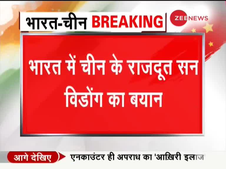 India China Dispute: चीनी राजदूत का बयान, ‘चीन और भारत को साझेदार होना चाहिए न कि प्रतिद्वंद्वी’