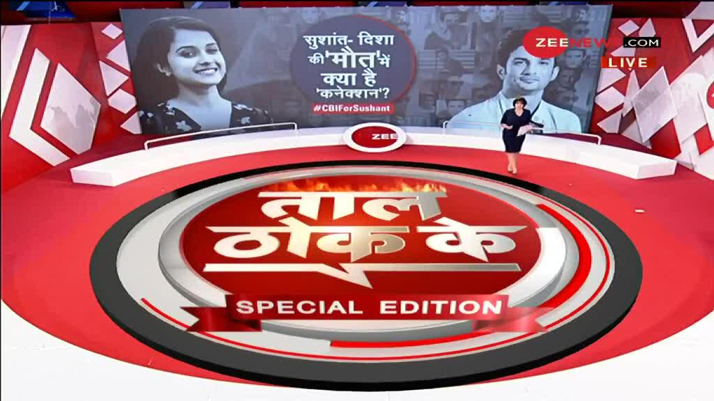 ताल ठोक के: Sushant-Disha की मौत, 'साज़िश या suicide'?