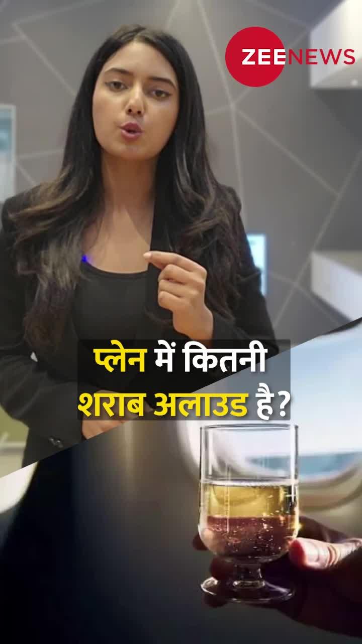 Flight में कितनी शराब अलाउड?