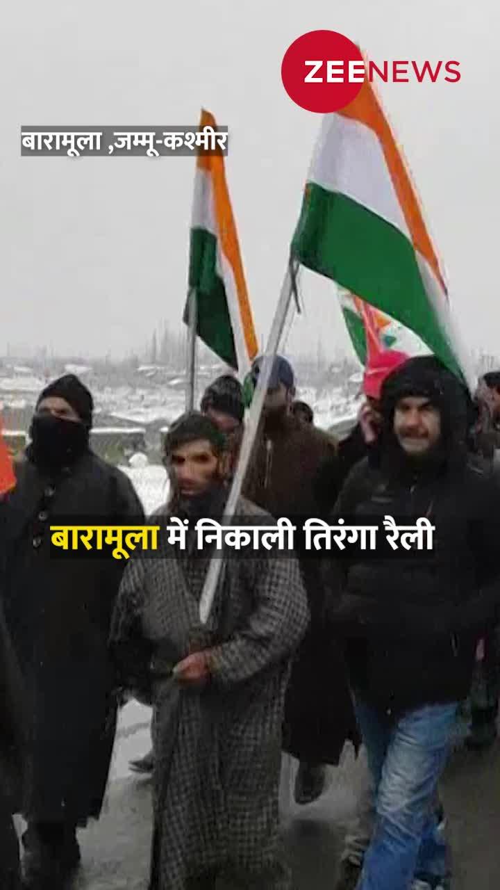 74thRepublic Day: Baramulla में निकाली गई तिरंगा रैली, लगे 'भारत माता की जय' के नारे