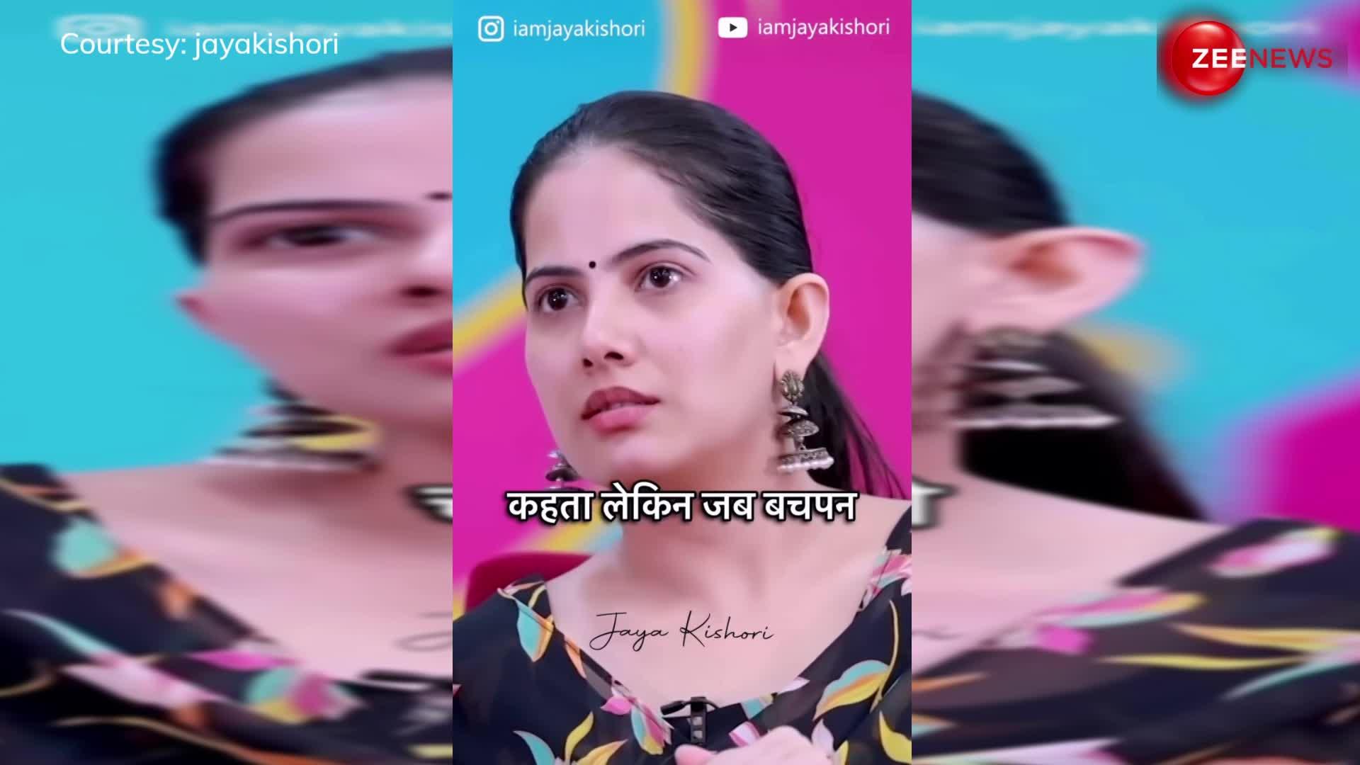 कैसे करें बढ़ते बच्चों की परवरिश? Jaya Kishori ने बताई ये खास बातें...