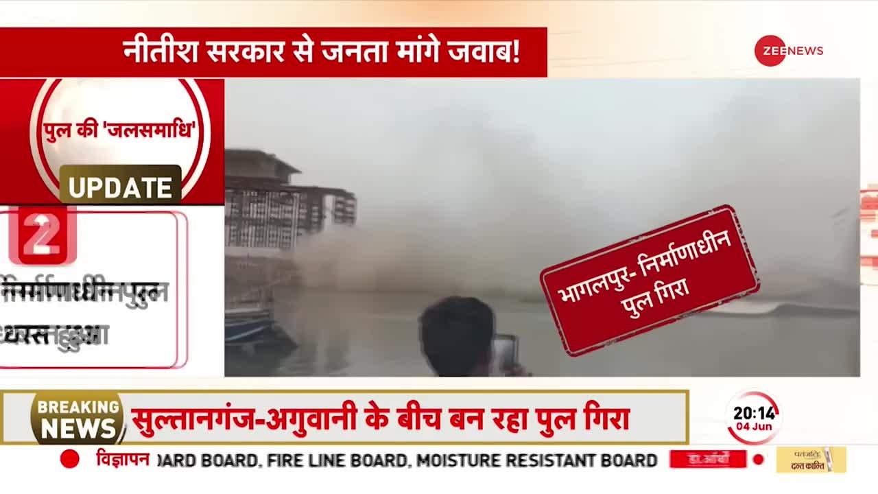 Kasam Samvidhan Ki: भागलपुर पुल हादसे पर बिहार के पूर्व डिप्टी सीएम ने उठाई जांच की मांग!