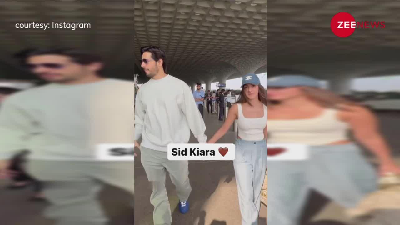 हाथों में हाथ लिए दिखें Sidharth-Kiara, इस Lovebirds को देखते ही थम गई सबकी निगाहें