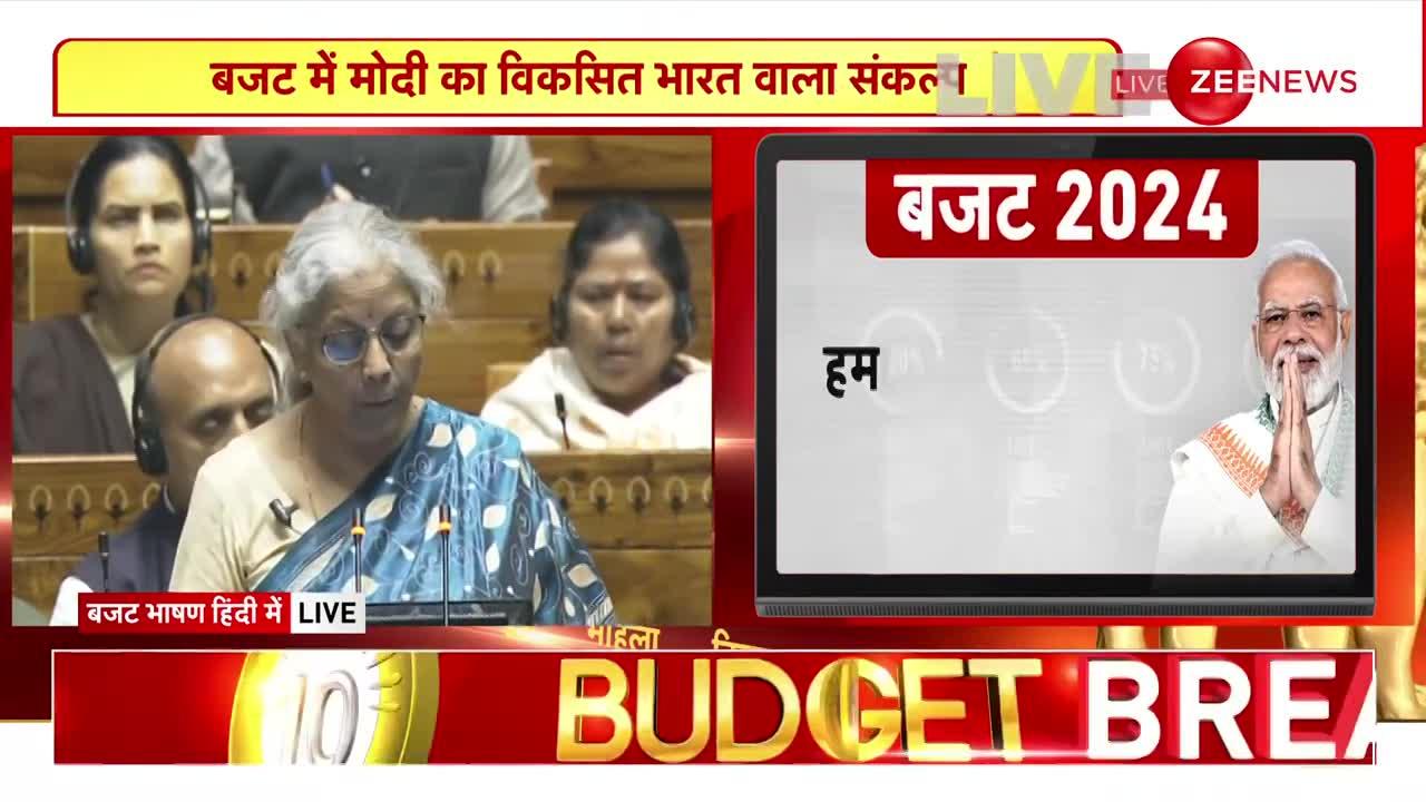 Budget 2024 Updates: बजट में किराएदारों पर बोलीं निर्मला सीतारमण