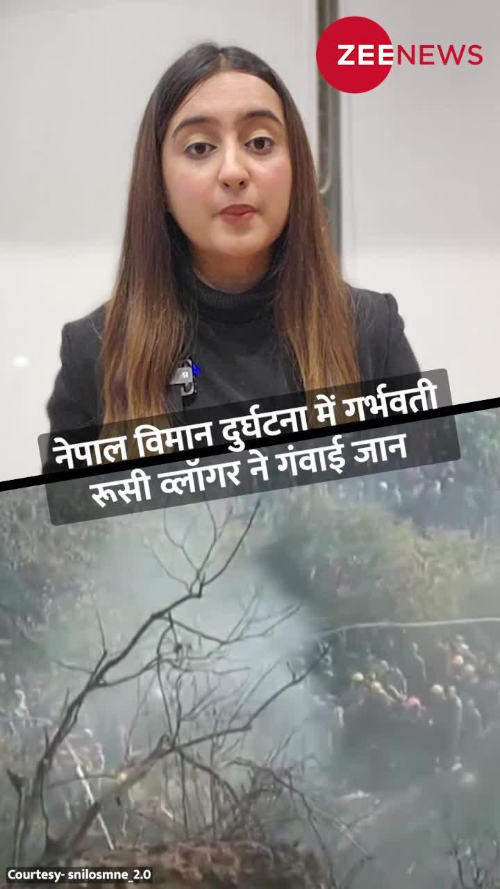 Nepal विमान दुर्घटना में गर्भवती रूसी व्लॉगर ने गंवाई जान