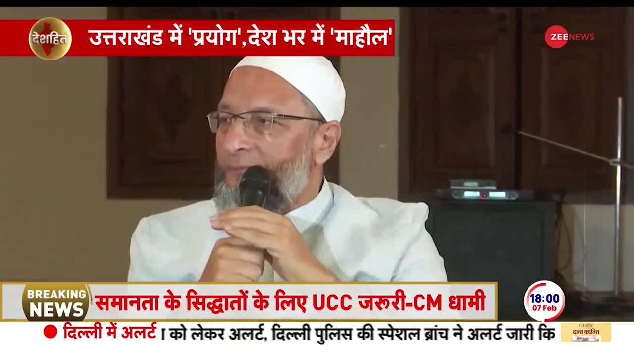 Asaduddin Owaisi on UCC: UCC पर ओवैसी का बड़ा बयान