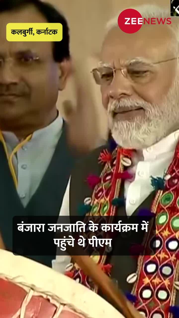 PM Modi ने Karnataka के कलबुर्गी में बजाया ढोल