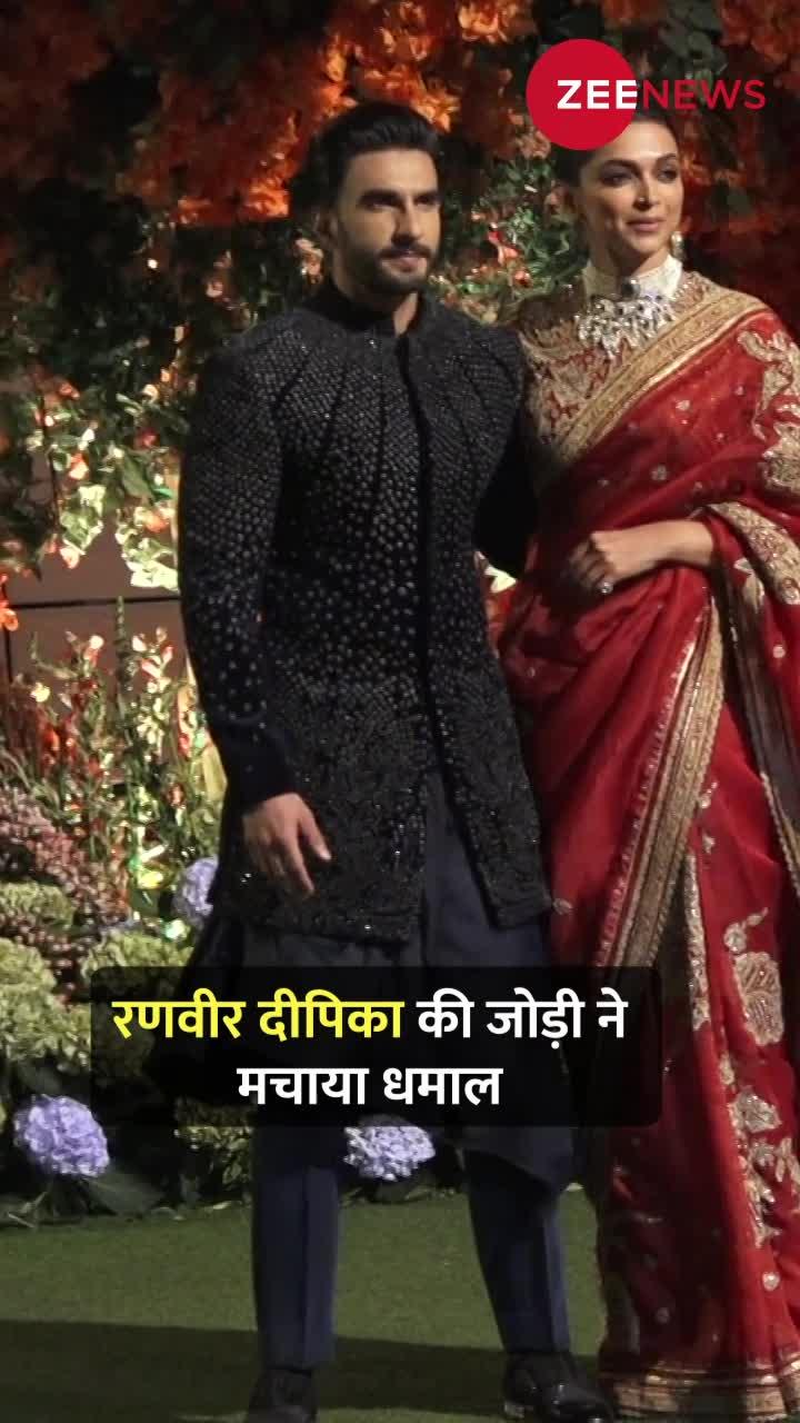 Anant Ambani Engagement: छा गए Deepika-Ranveer, देखकर नहीं हटा पाएंगे नजरें