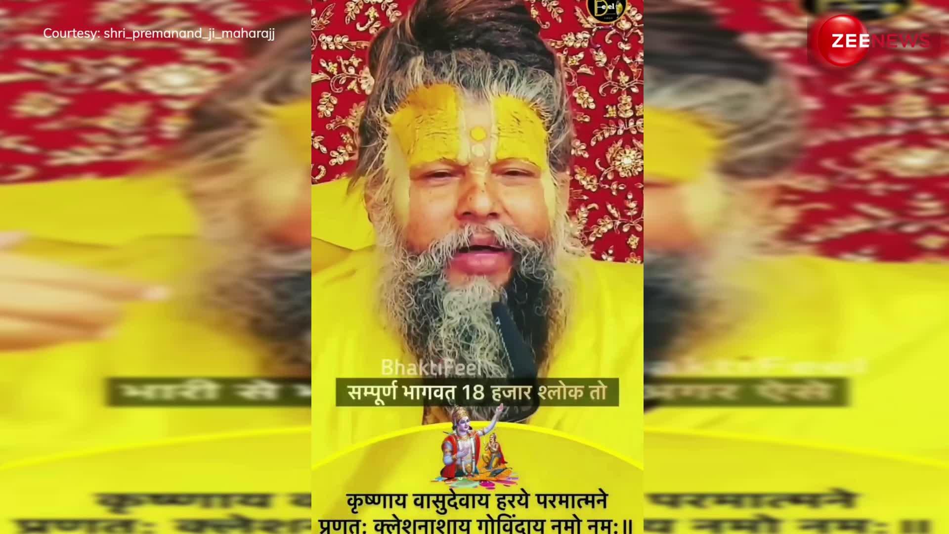 Premanand Maharaj ने बताया ऐसा ताकतवर मंत्र जिसको जपने से बन जाएंगे सारे बिगड़े काम