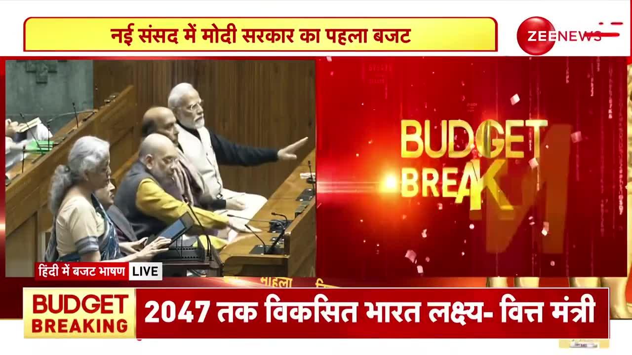 Budget 2024 Updates: विकसित राष्ट्र पर वित्तमंत्री ने किया बड़ा ऐलान | Nirmala Sitharaman